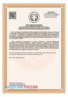 Приложение СТО 03.080.02033720.1-2020 (Образец) Челябинск Сертификат СТО 03.080.02033720.1-2020